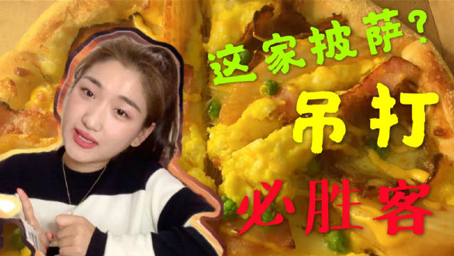 #vlog#40|同样是连锁披萨店...